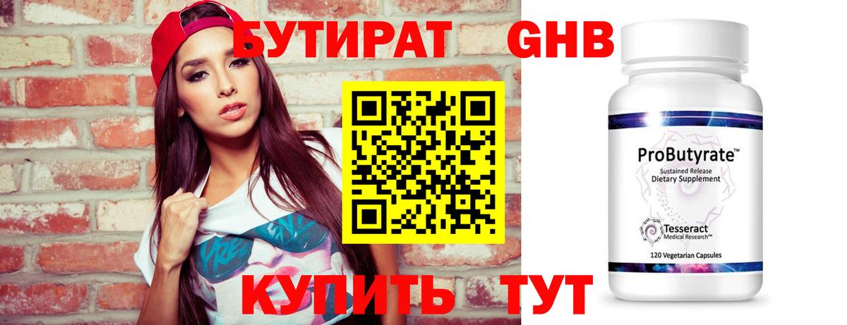 БУТИРАТ жидкий экстази  Вход с VPN  Выборг 