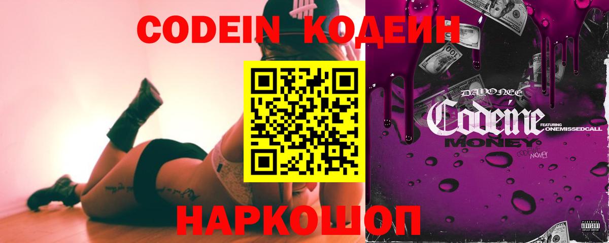 Codein Purple Drank Выборг